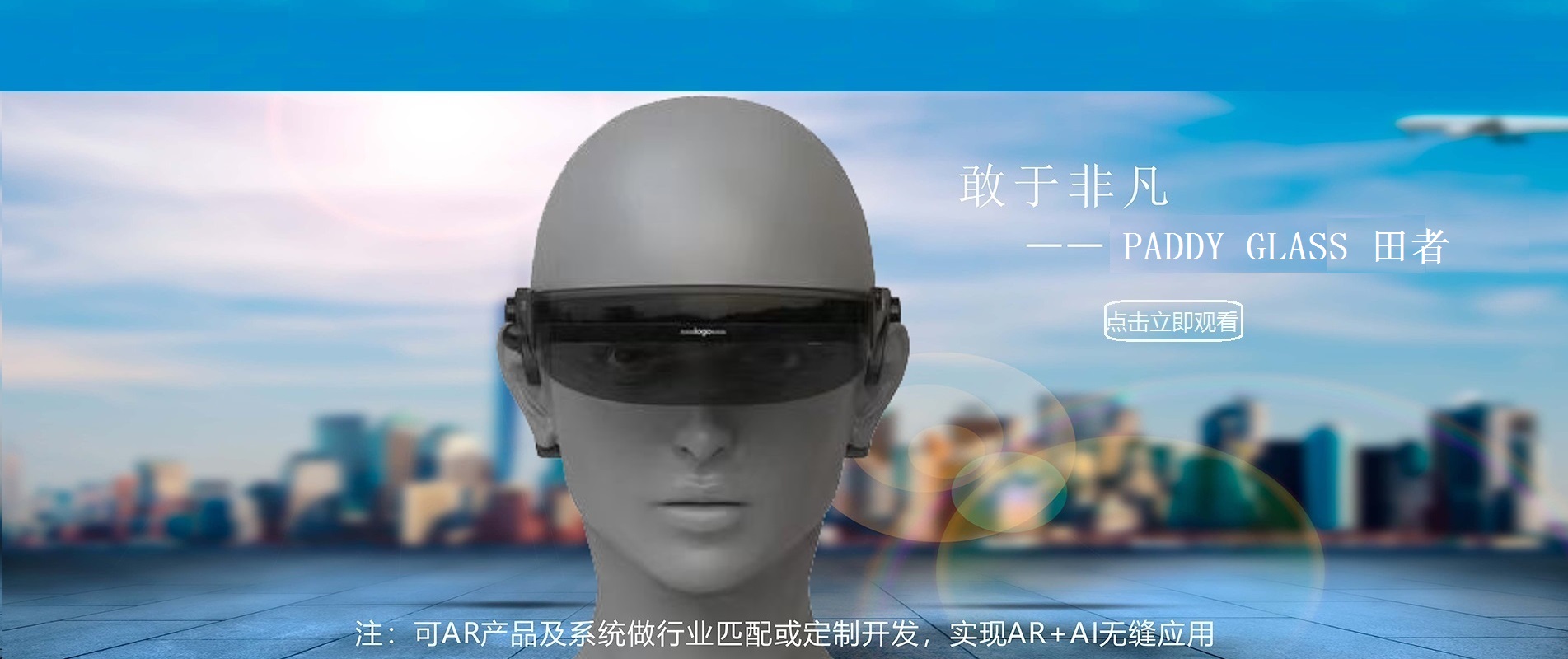 AR眼镜
